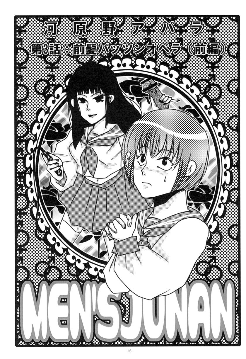 [もろはのつるぎ (河原野アパラ)] MEN'S JUNAN 1 [DL版]