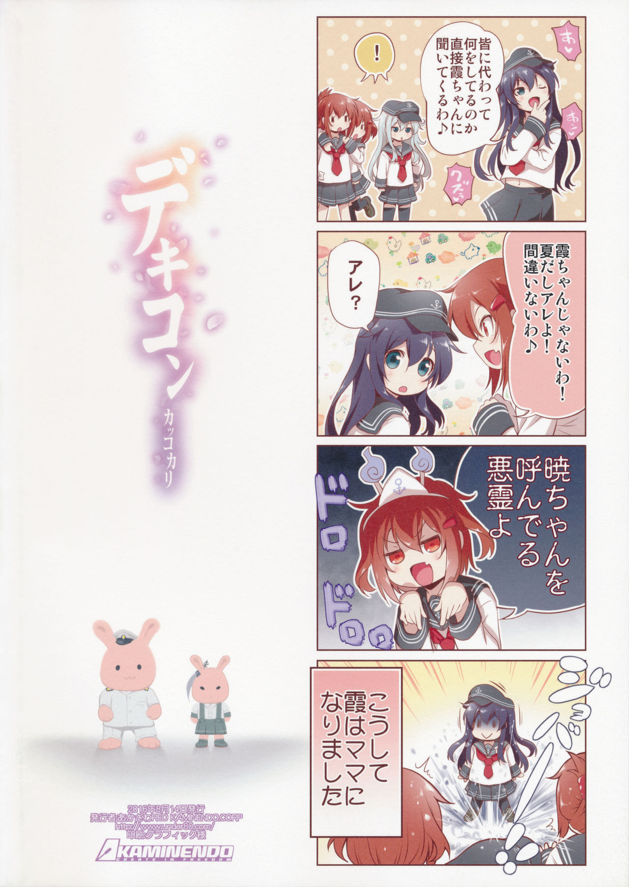 (C90) [KAMINENDO.CORP (あかざわRED)] デキコンカッコカリ (艦隊これくしょん -艦これ-)