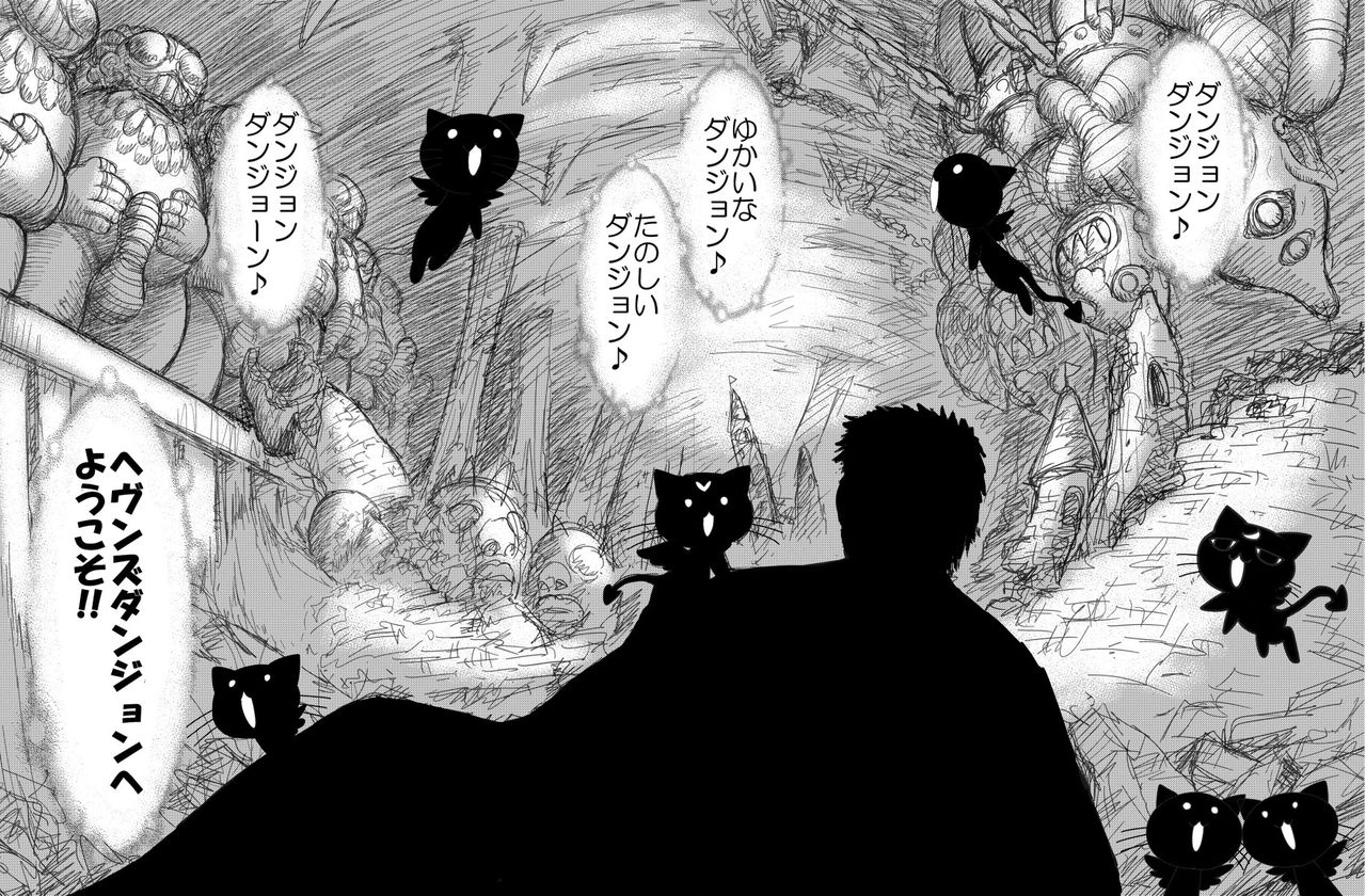 [黒犬獣] ヘヴンズダンジョン 第1話