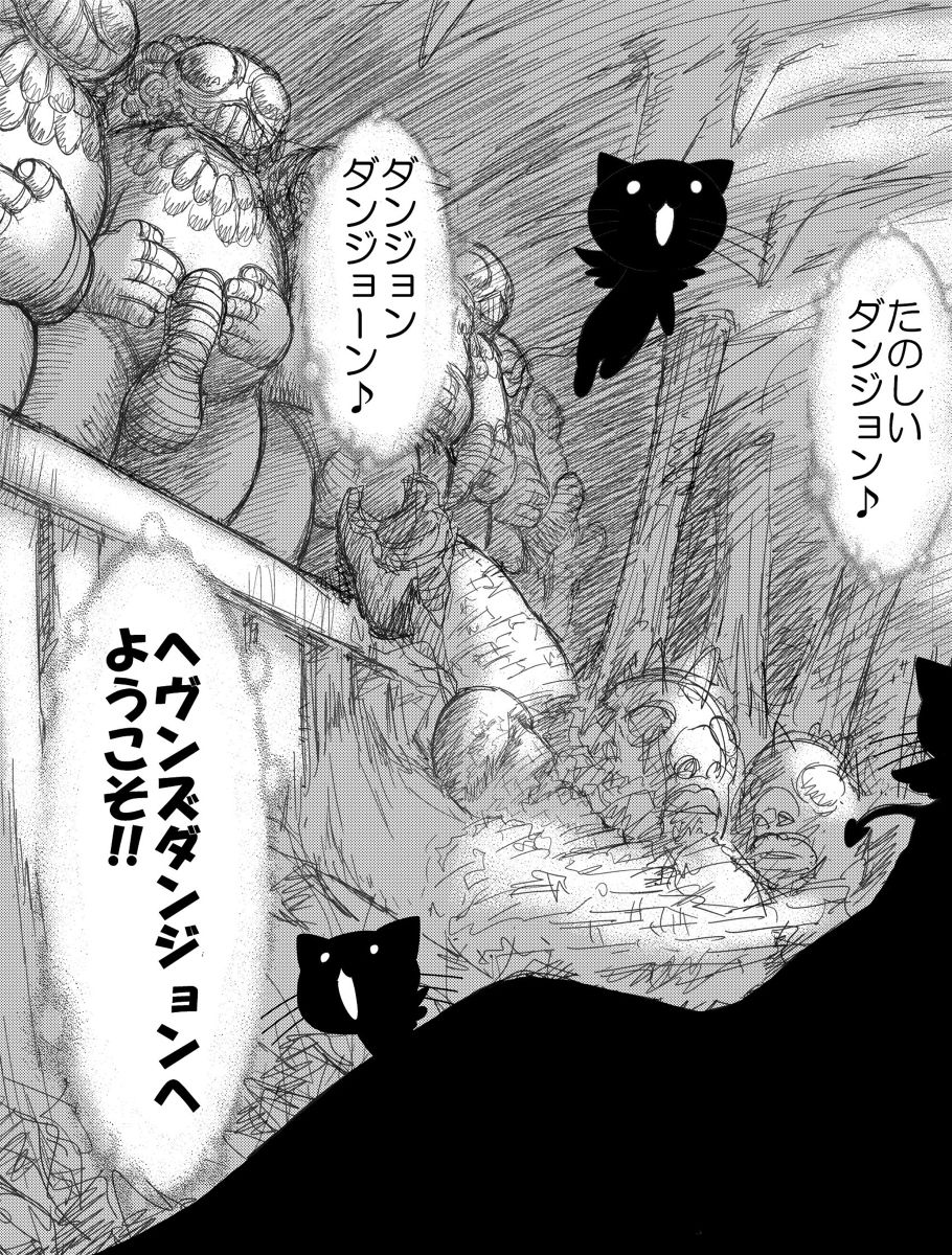 [黒犬獣] ヘヴンズダンジョン 第1話