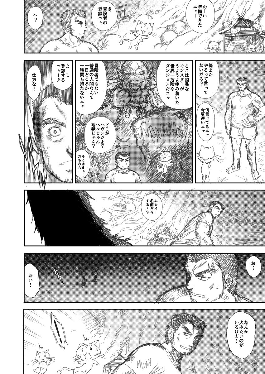 [黒犬獣] ヘヴンズダンジョン 第1話