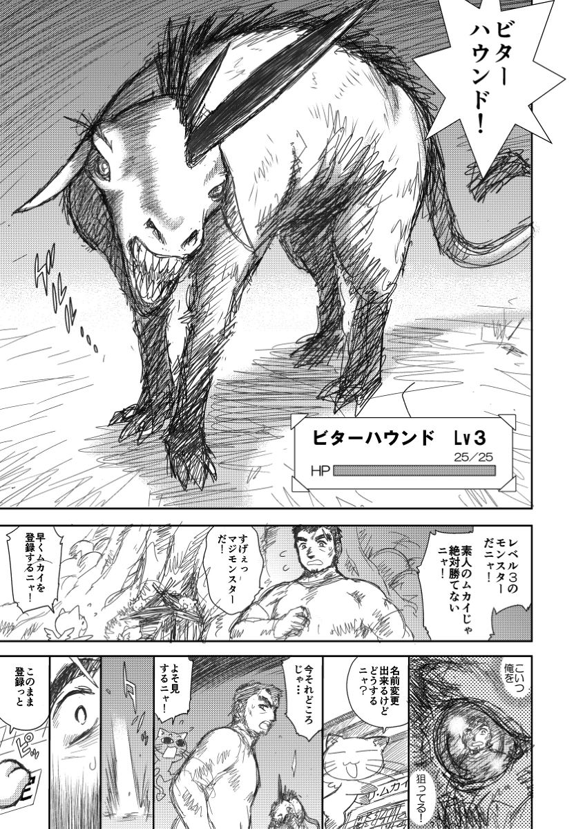 [黒犬獣] ヘヴンズダンジョン 第1話