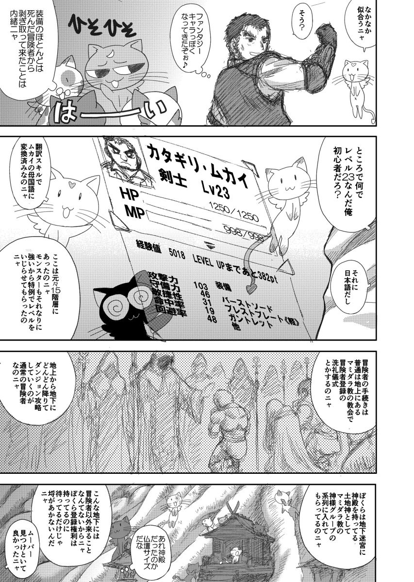 [黒犬獣] ヘヴンズダンジョン 第1話