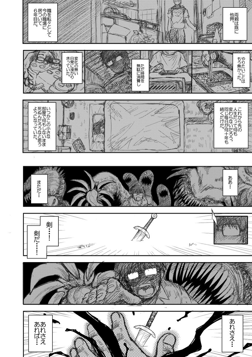 [黒犬獣] ヘヴンズダンジョン 第1話