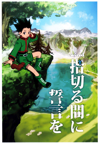(ショタスクラッチ22) [にも屋 (にもゆ)] 指切る間に誓言を (ハンター×ハンター) [英訳]