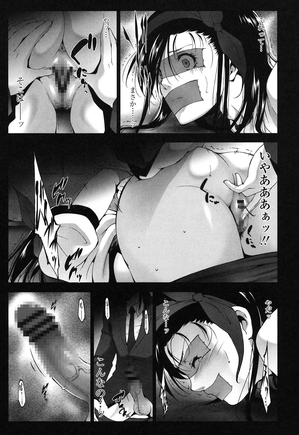 [東磨樹] おかされたいひと [DL版]