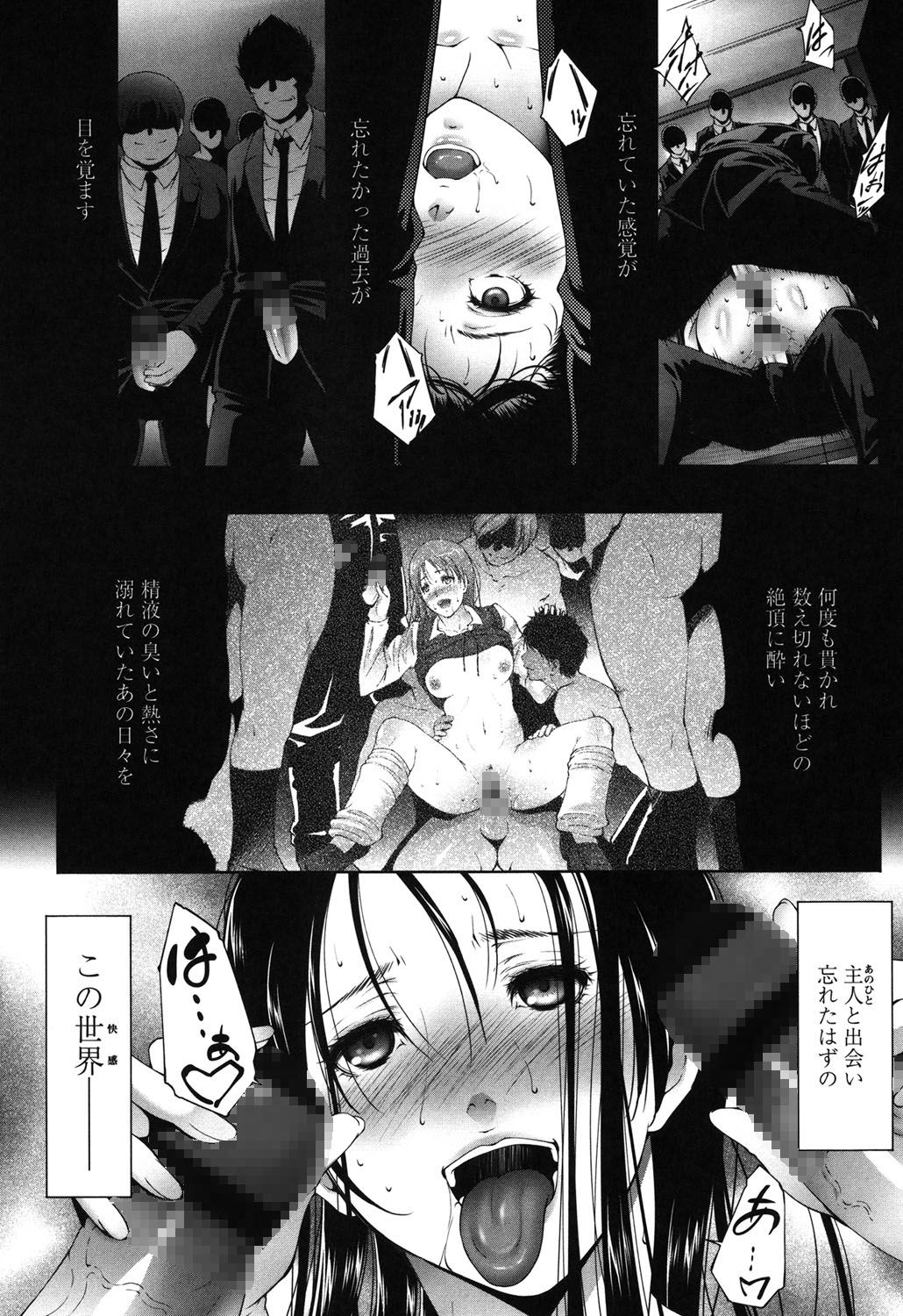 [東磨樹] おかされたいひと [DL版]