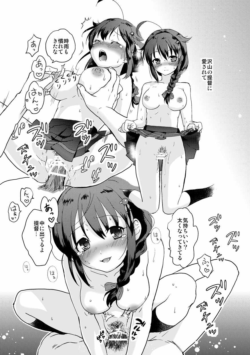 [砂漠の八丁堀 (グラスホッパー)] 時雨ちゃんの提督がいっぱい (艦隊これくしょん -艦これ-)