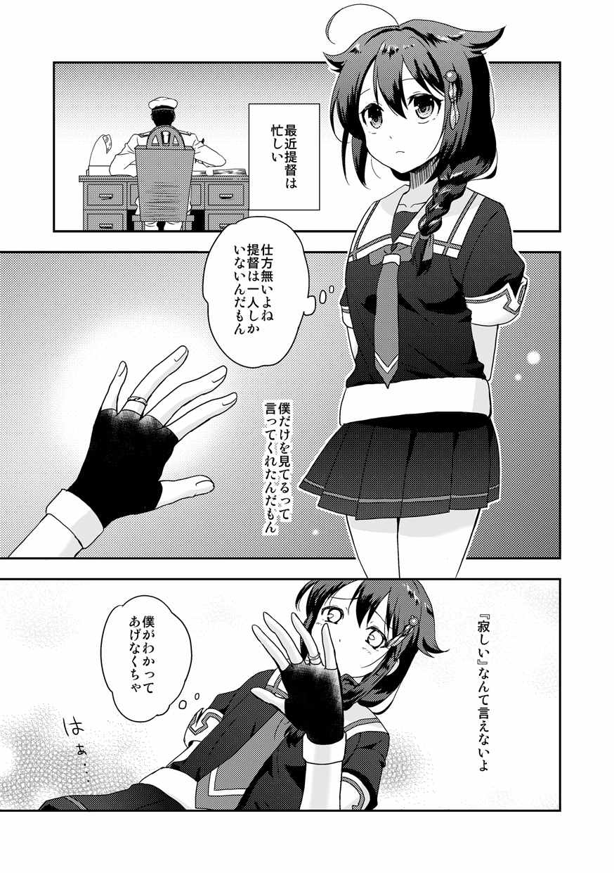 [砂漠の八丁堀 (グラスホッパー)] 時雨ちゃんの提督がいっぱい (艦隊これくしょん -艦これ-)
