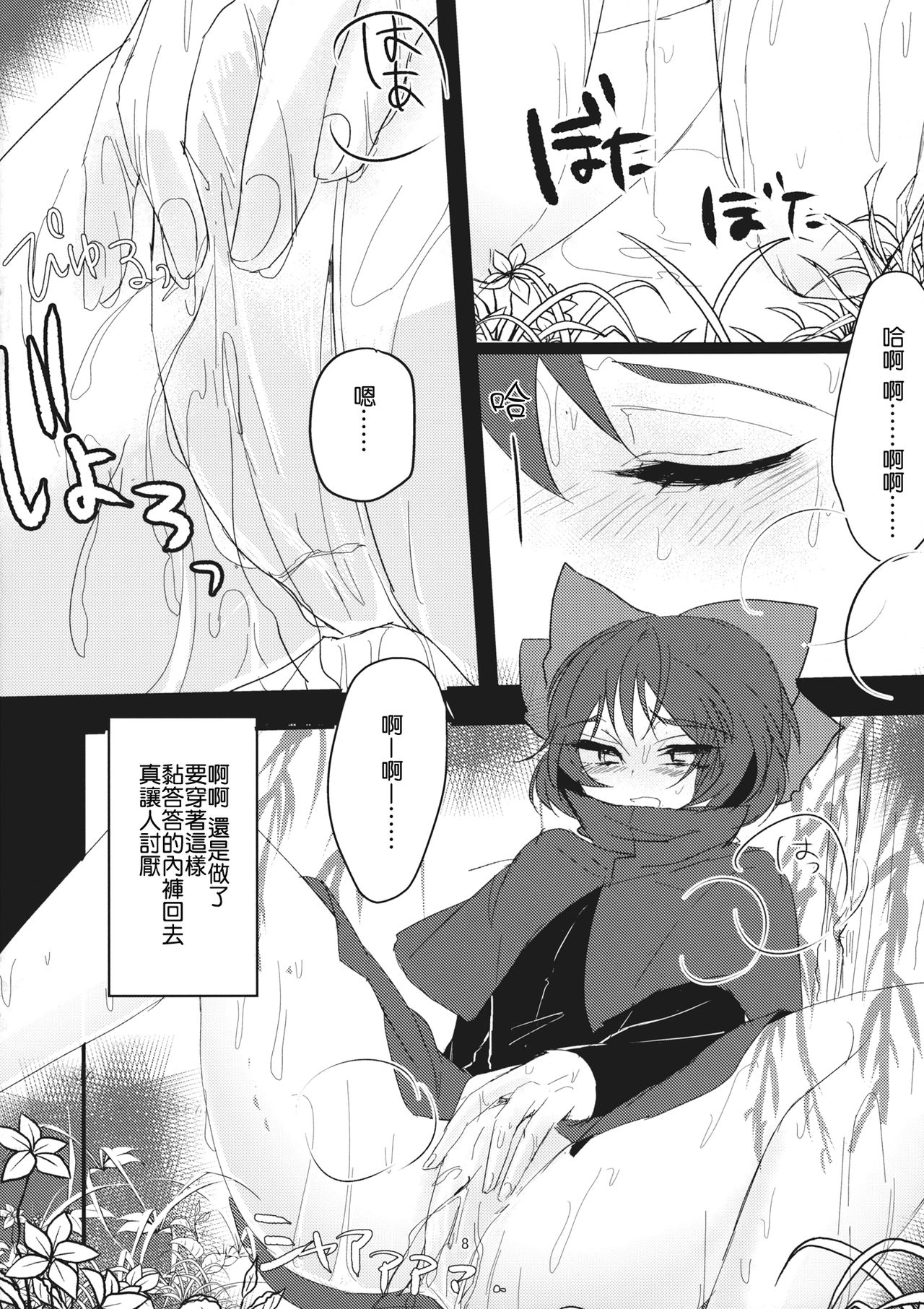 (例大祭12) [賛成日和 (あぐり)] 柳の下の痴女 (東方Project) [中国翻訳]