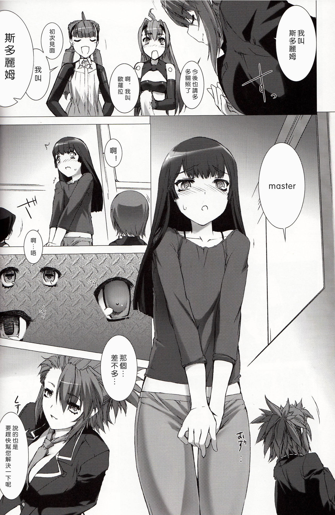 [MISS BLACK OFFLINE (MISS BLACK)] La princesa caballero:mejorar (武装神姫) [中国翻訳] [2014年1月19日]