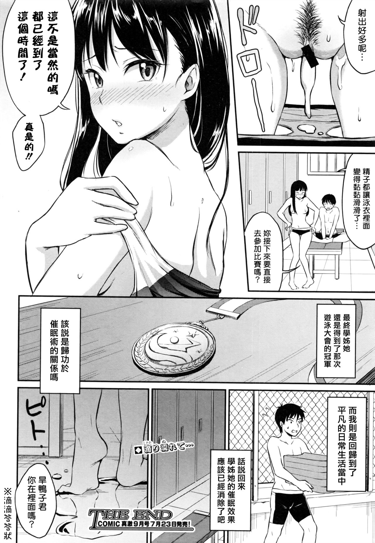 [メガねぃ] 催眠術にかけられて (COMIC 真激 2016年8月号) [中国翻訳]