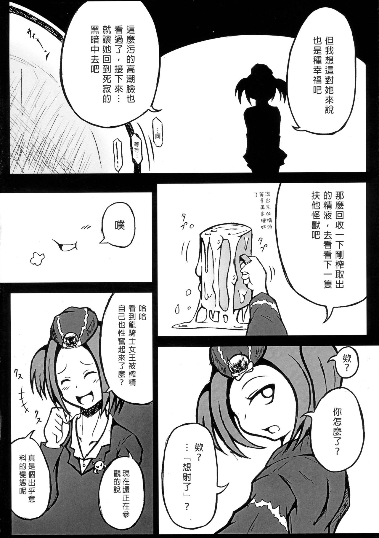 (ふたけっと12) [心地球 (ムツ)] ふたなりツアーガイド (遊戯王) [中国翻訳]