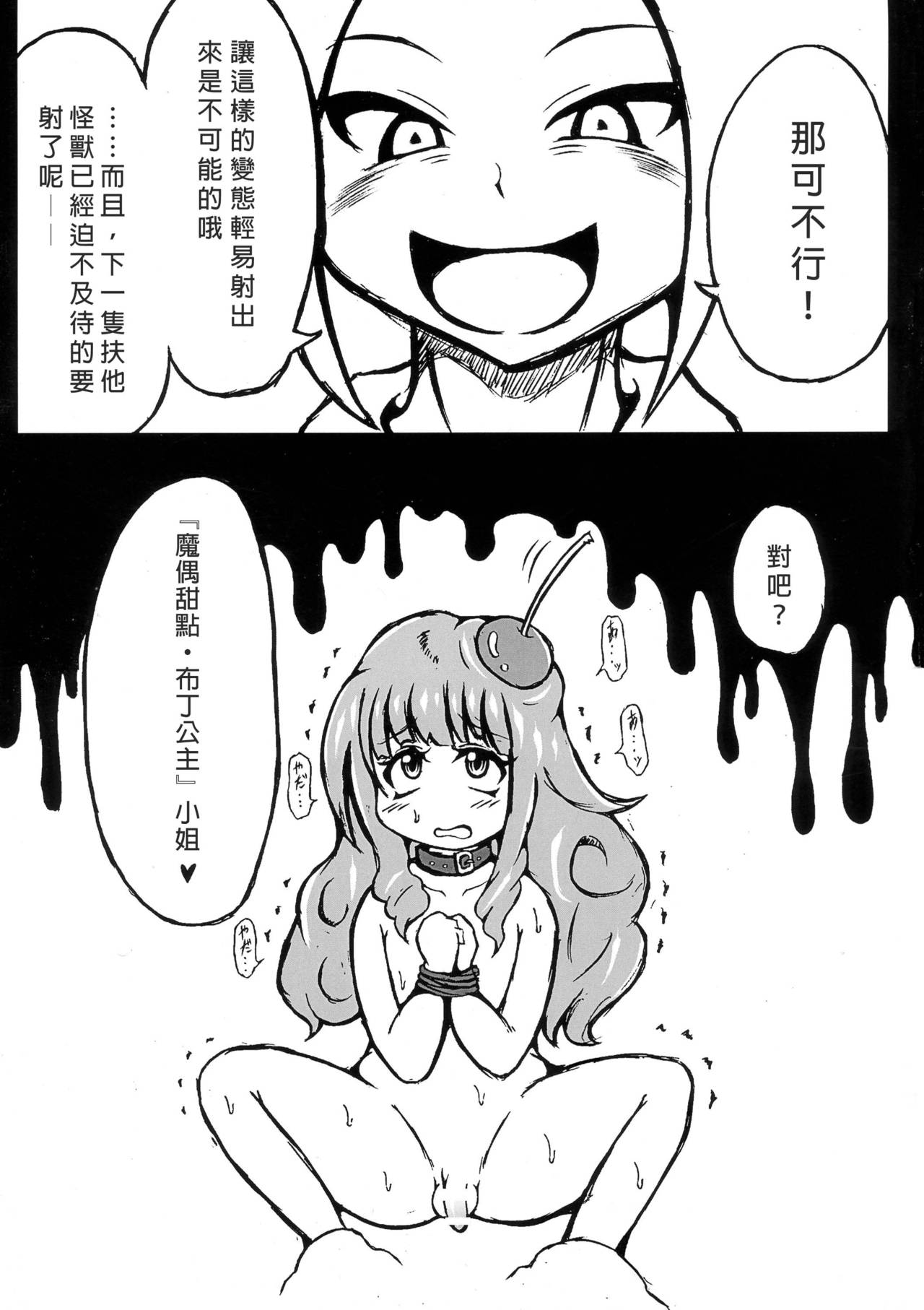 (ふたけっと12) [心地球 (ムツ)] ふたなりツアーガイド (遊戯王) [中国翻訳]