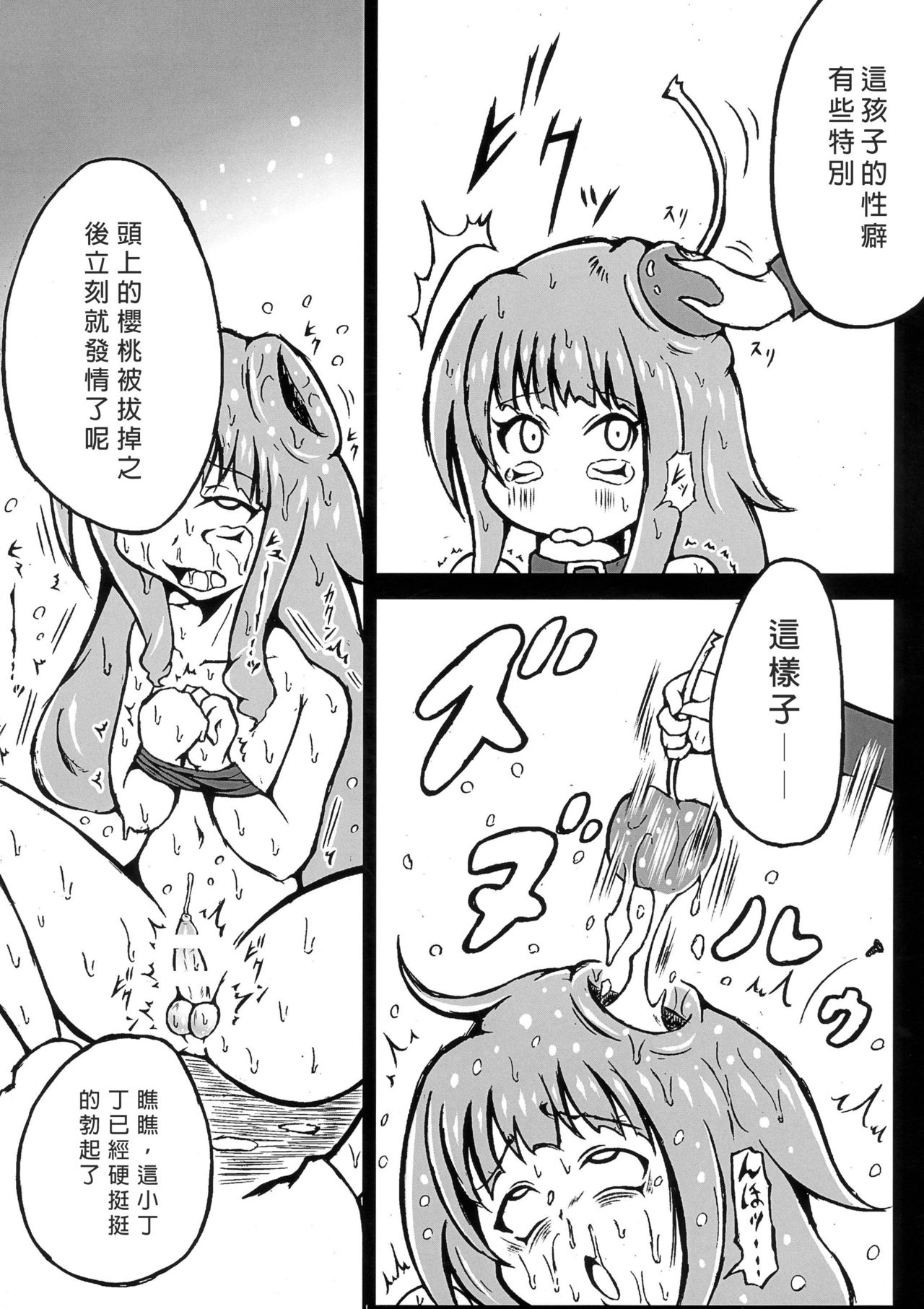 (ふたけっと12) [心地球 (ムツ)] ふたなりツアーガイド (遊戯王) [中国翻訳]