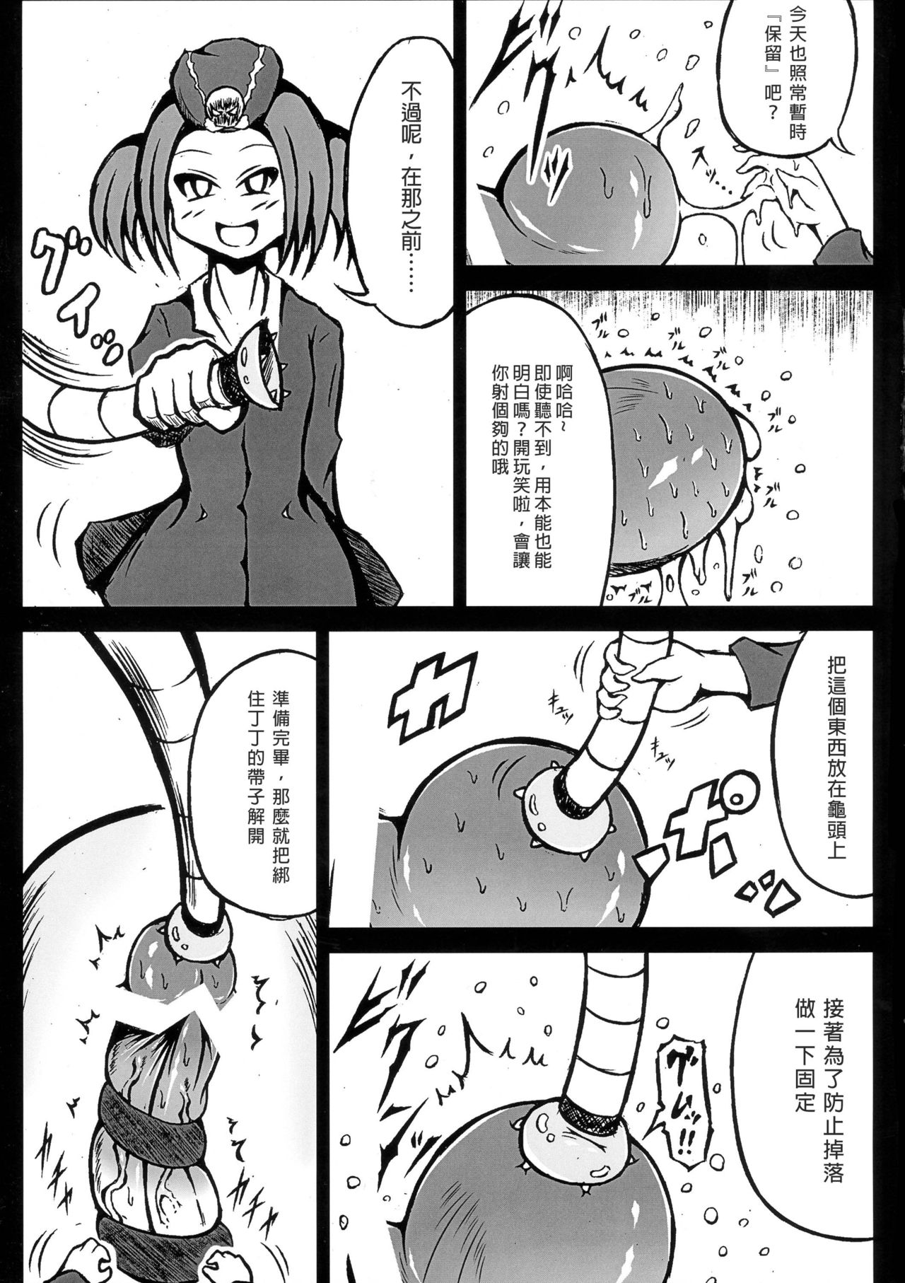 (ふたけっと12) [心地球 (ムツ)] ふたなりツアーガイド (遊戯王) [中国翻訳]