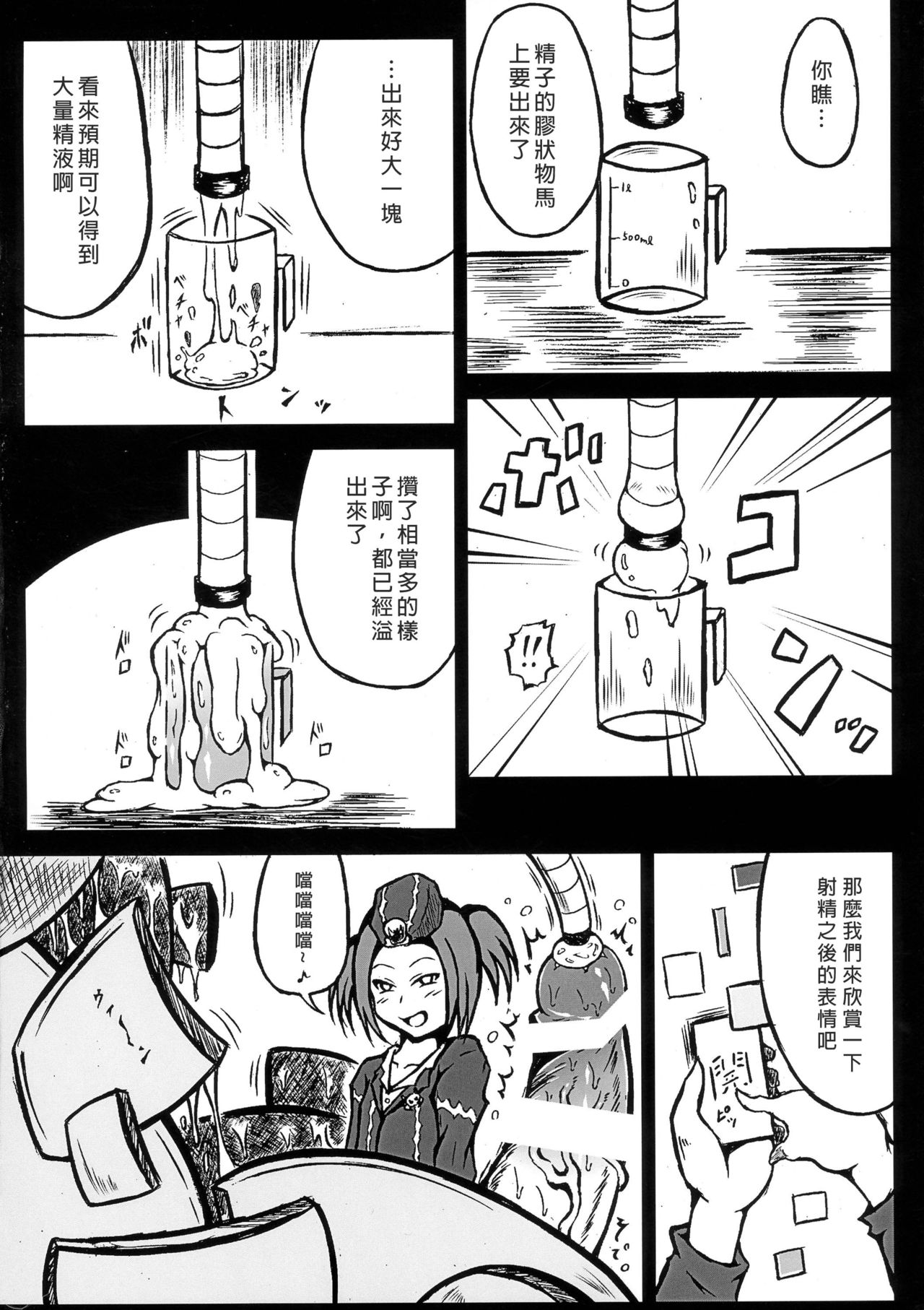 (ふたけっと12) [心地球 (ムツ)] ふたなりツアーガイド (遊戯王) [中国翻訳]