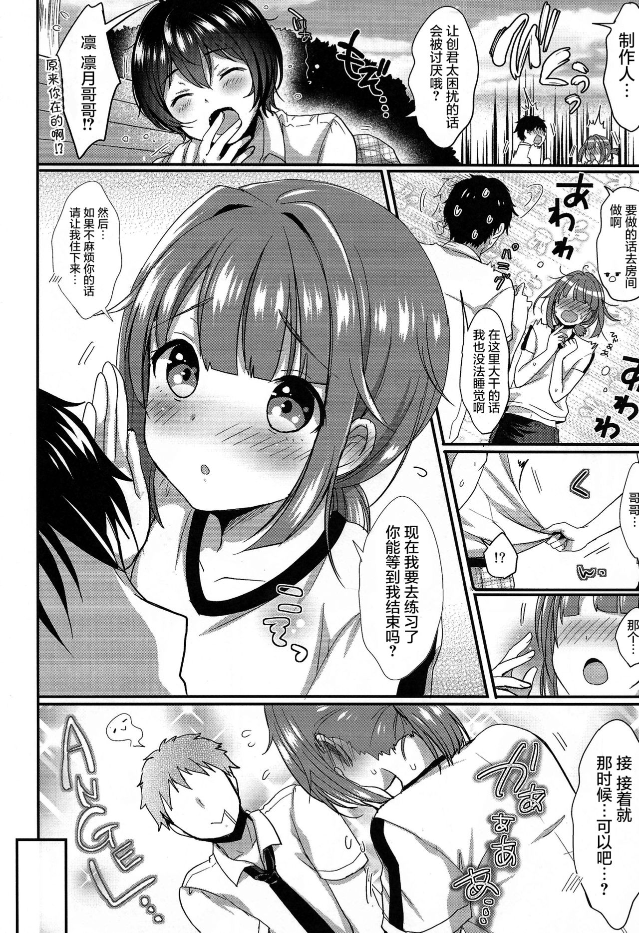 (C90) [かくこのか (めの子)] はじめくんといちゃいちゃしたい! (あんさんぶるスターズ!) [中国翻訳]