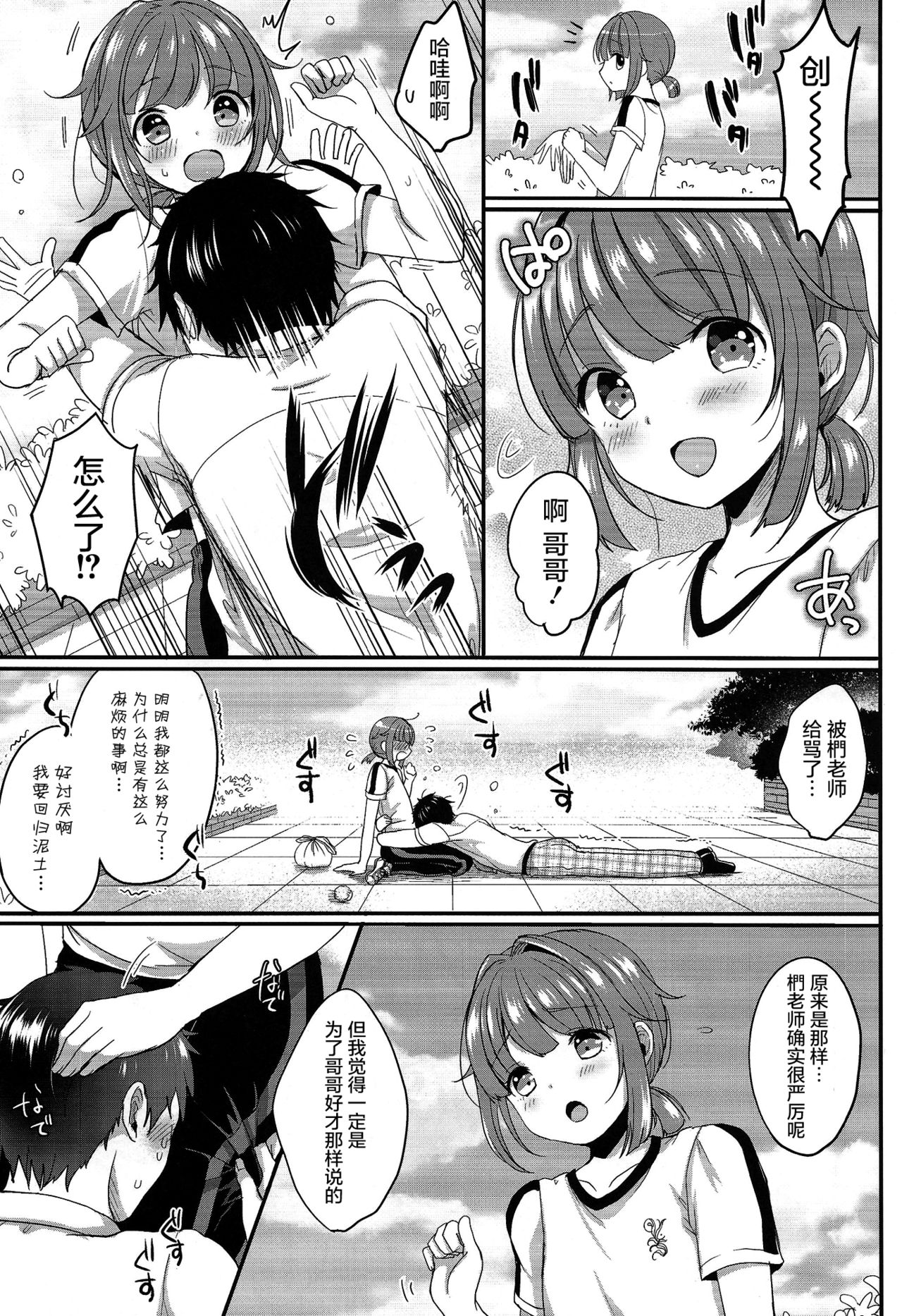 (C90) [かくこのか (めの子)] はじめくんといちゃいちゃしたい! (あんさんぶるスターズ!) [中国翻訳]