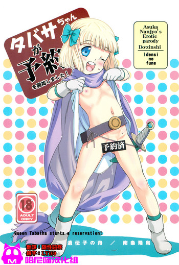 (C90) [遺伝子の舟 (南条飛鳥)] タバサちゃんが予約を開始しました! (ドラゴンクエストV) [中国翻訳]