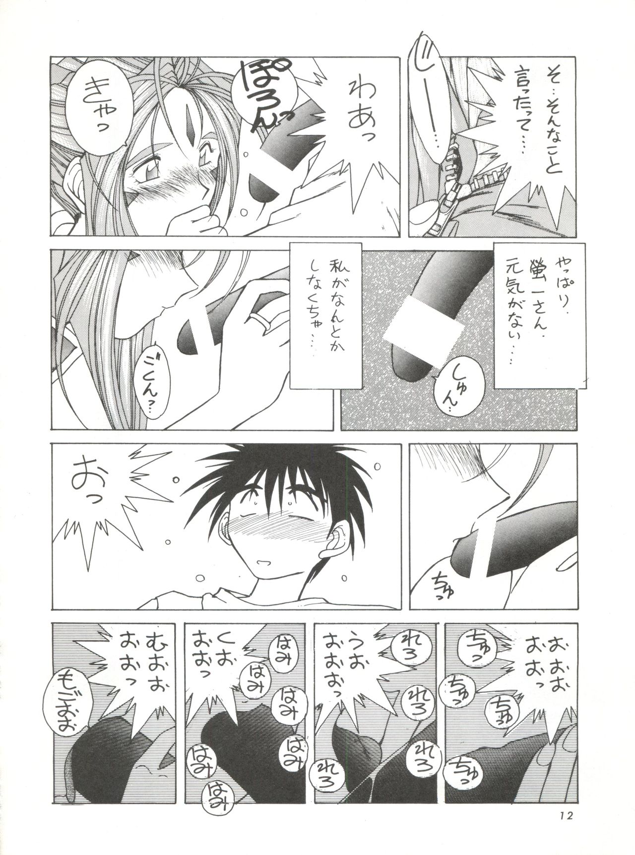 (C48) [サークルOUTERWORLD (千葉秀作)] MIDGARD 7 (ああっ女神さまっ)