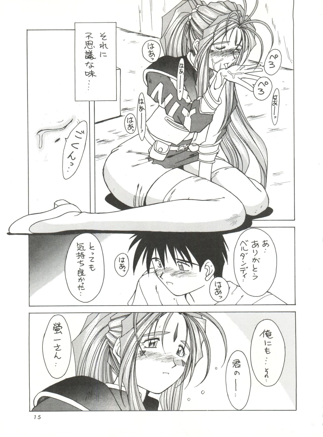 (C48) [サークルOUTERWORLD (千葉秀作)] MIDGARD 7 (ああっ女神さまっ)