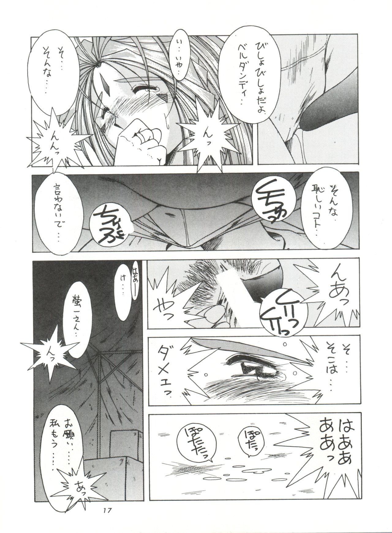 (C48) [サークルOUTERWORLD (千葉秀作)] MIDGARD 7 (ああっ女神さまっ)