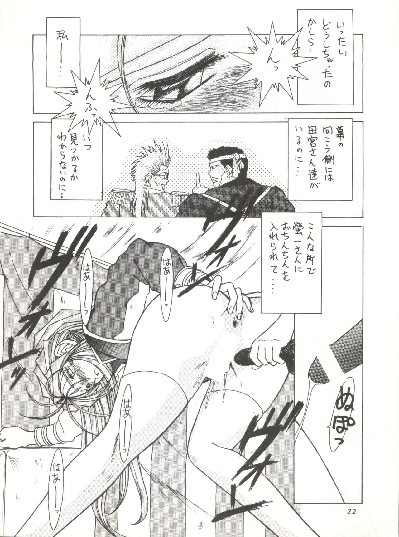 (C48) [サークルOUTERWORLD (千葉秀作)] MIDGARD 7 (ああっ女神さまっ)