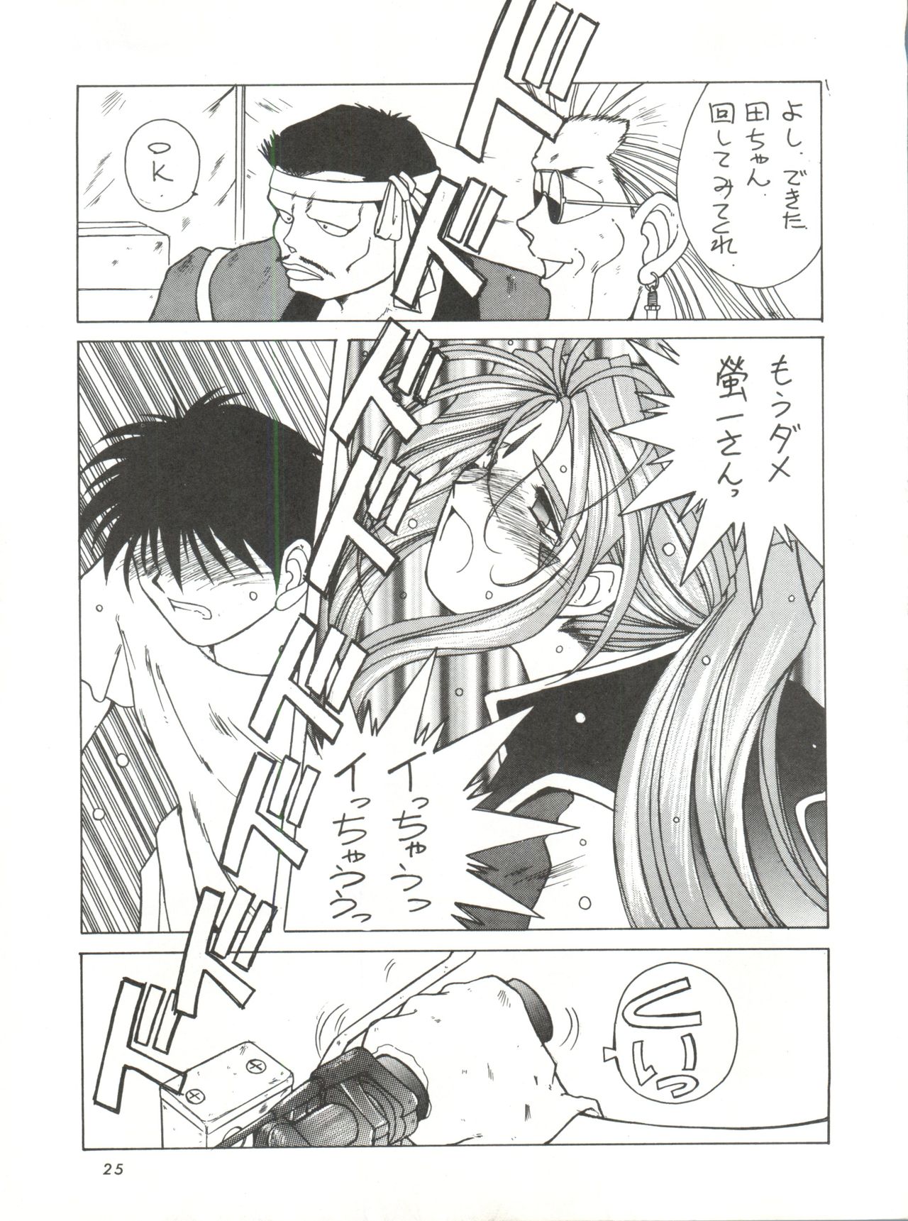 (C48) [サークルOUTERWORLD (千葉秀作)] MIDGARD 7 (ああっ女神さまっ)