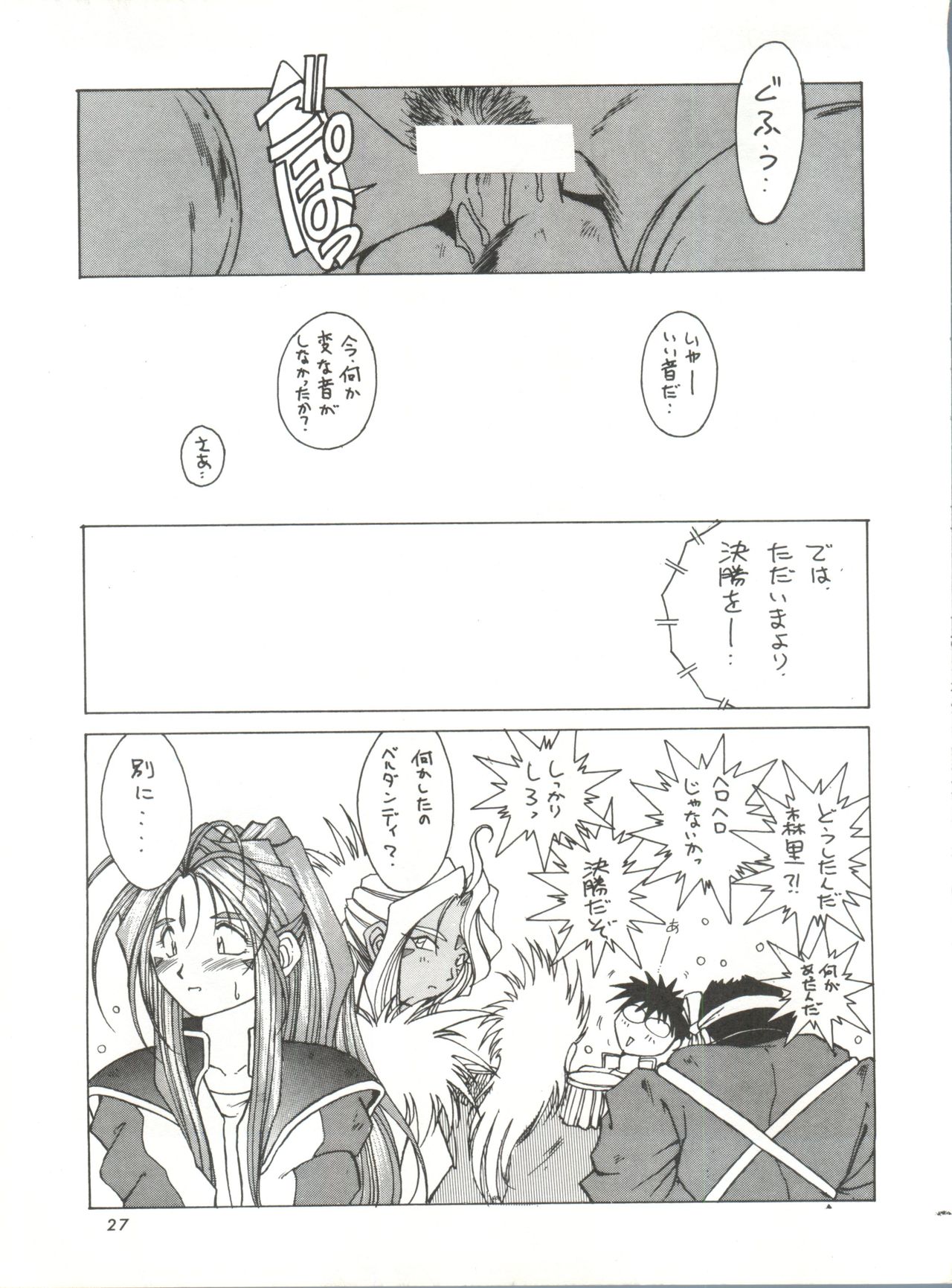 (C48) [サークルOUTERWORLD (千葉秀作)] MIDGARD 7 (ああっ女神さまっ)