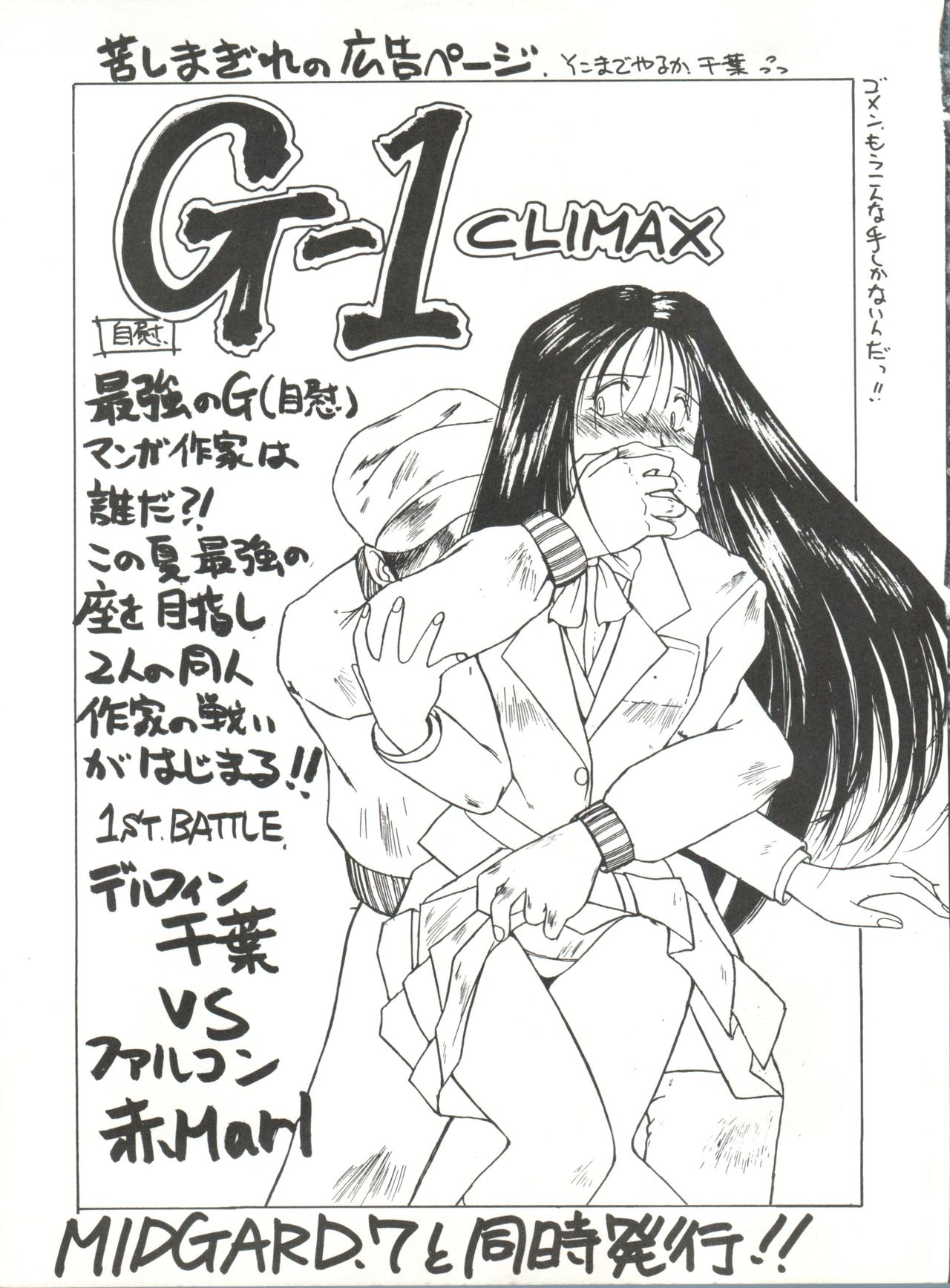 (C48) [サークルOUTERWORLD (千葉秀作)] MIDGARD 7 (ああっ女神さまっ)