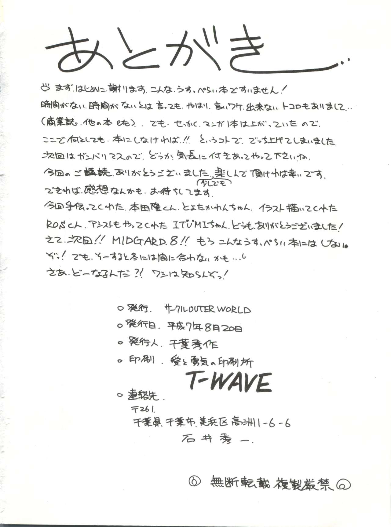 (C48) [サークルOUTERWORLD (千葉秀作)] MIDGARD 7 (ああっ女神さまっ)