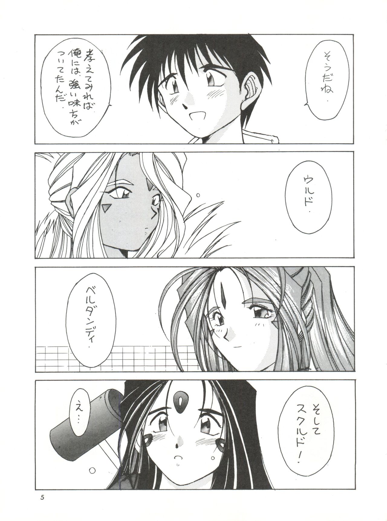 (C48) [サークルOUTERWORLD (千葉秀作)] MIDGARD 7 (ああっ女神さまっ)