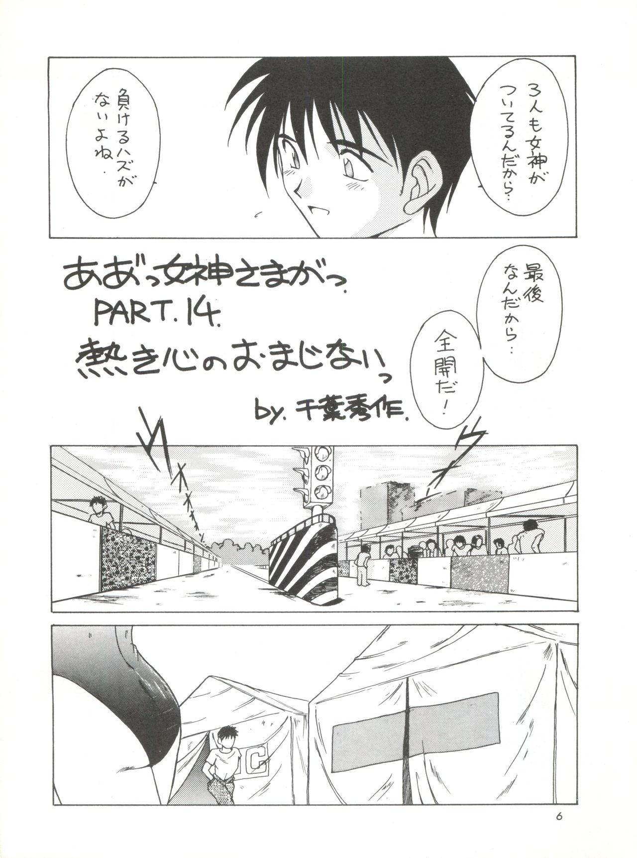 (C48) [サークルOUTERWORLD (千葉秀作)] MIDGARD 7 (ああっ女神さまっ)