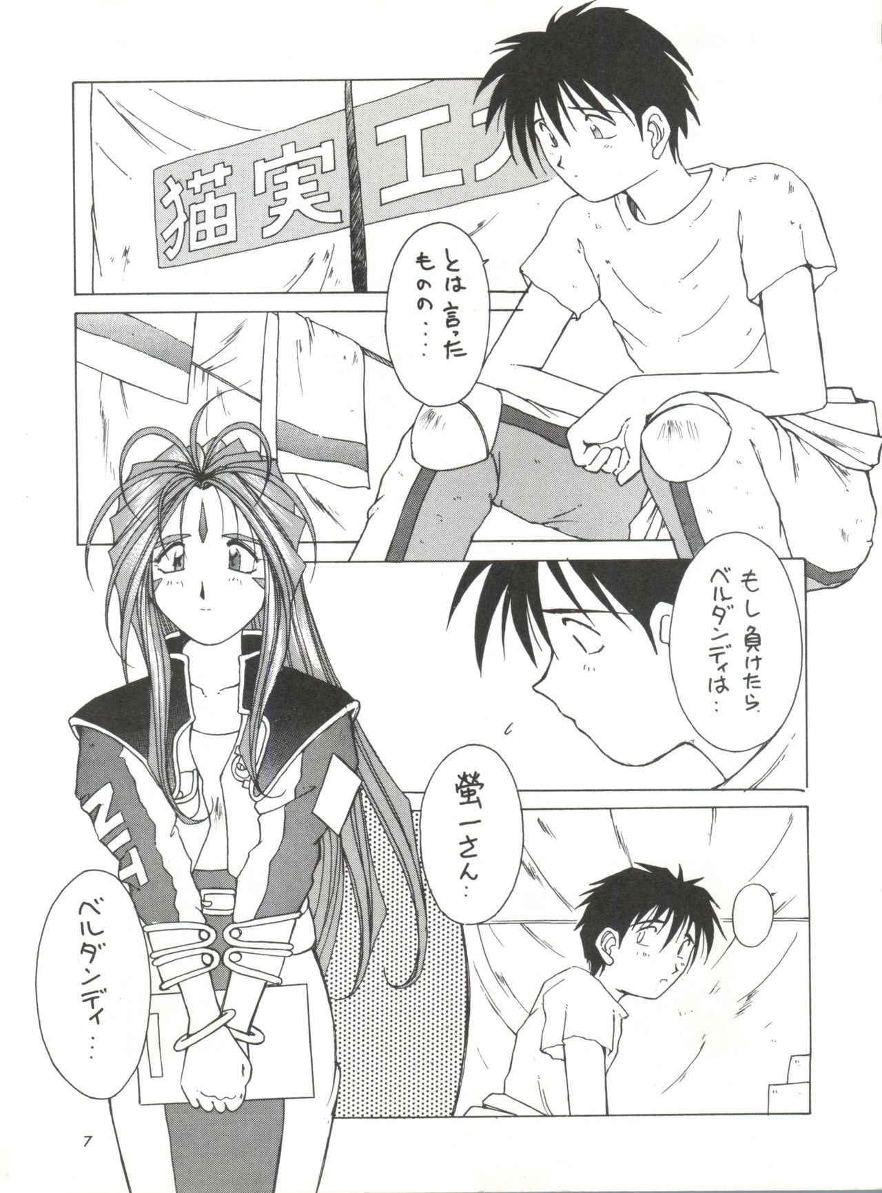 (C48) [サークルOUTERWORLD (千葉秀作)] MIDGARD 7 (ああっ女神さまっ)