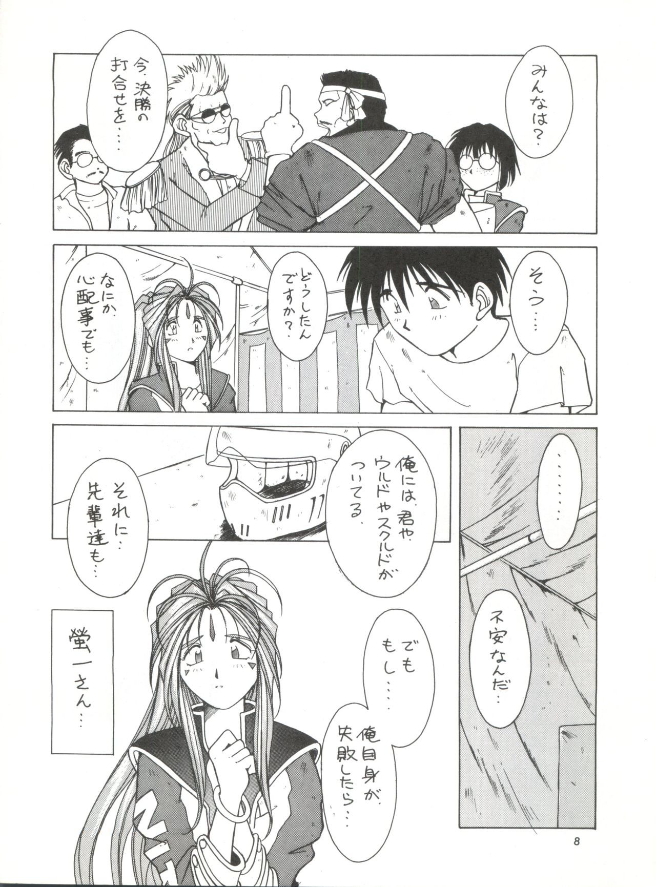 (C48) [サークルOUTERWORLD (千葉秀作)] MIDGARD 7 (ああっ女神さまっ)