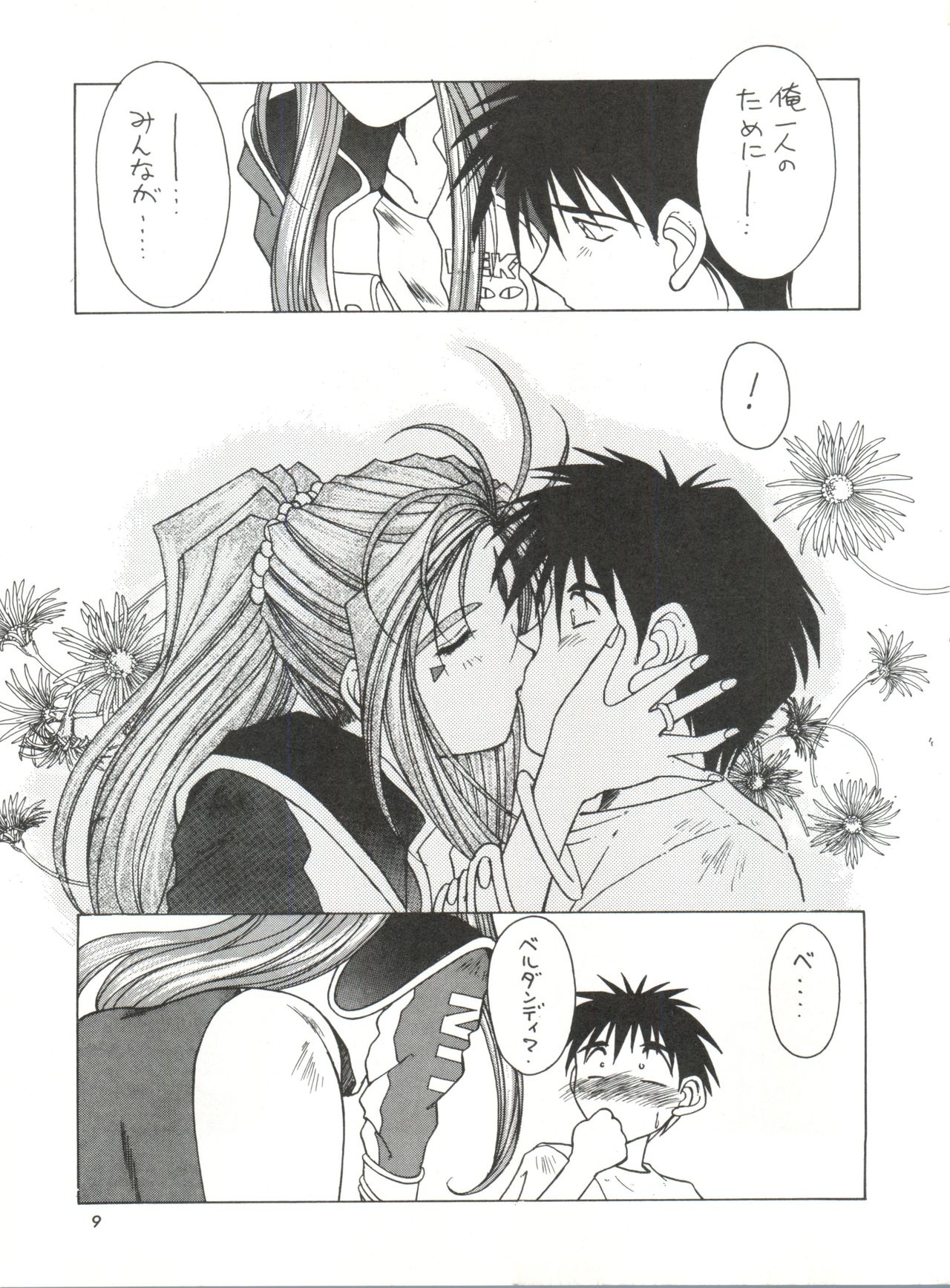 (C48) [サークルOUTERWORLD (千葉秀作)] MIDGARD 7 (ああっ女神さまっ)