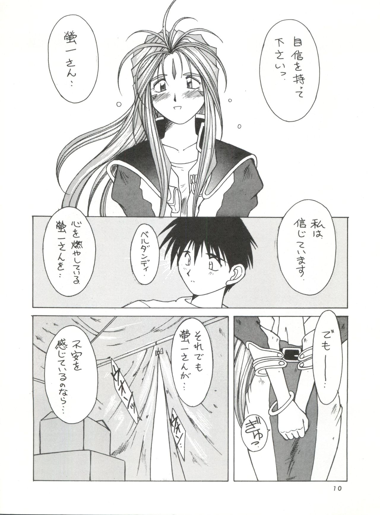 (C48) [サークルOUTERWORLD (千葉秀作)] MIDGARD 7 (ああっ女神さまっ)