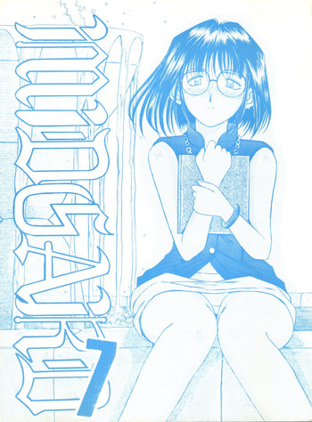 (C48) [サークルOUTERWORLD (千葉秀作)] MIDGARD 7 (ああっ女神さまっ)