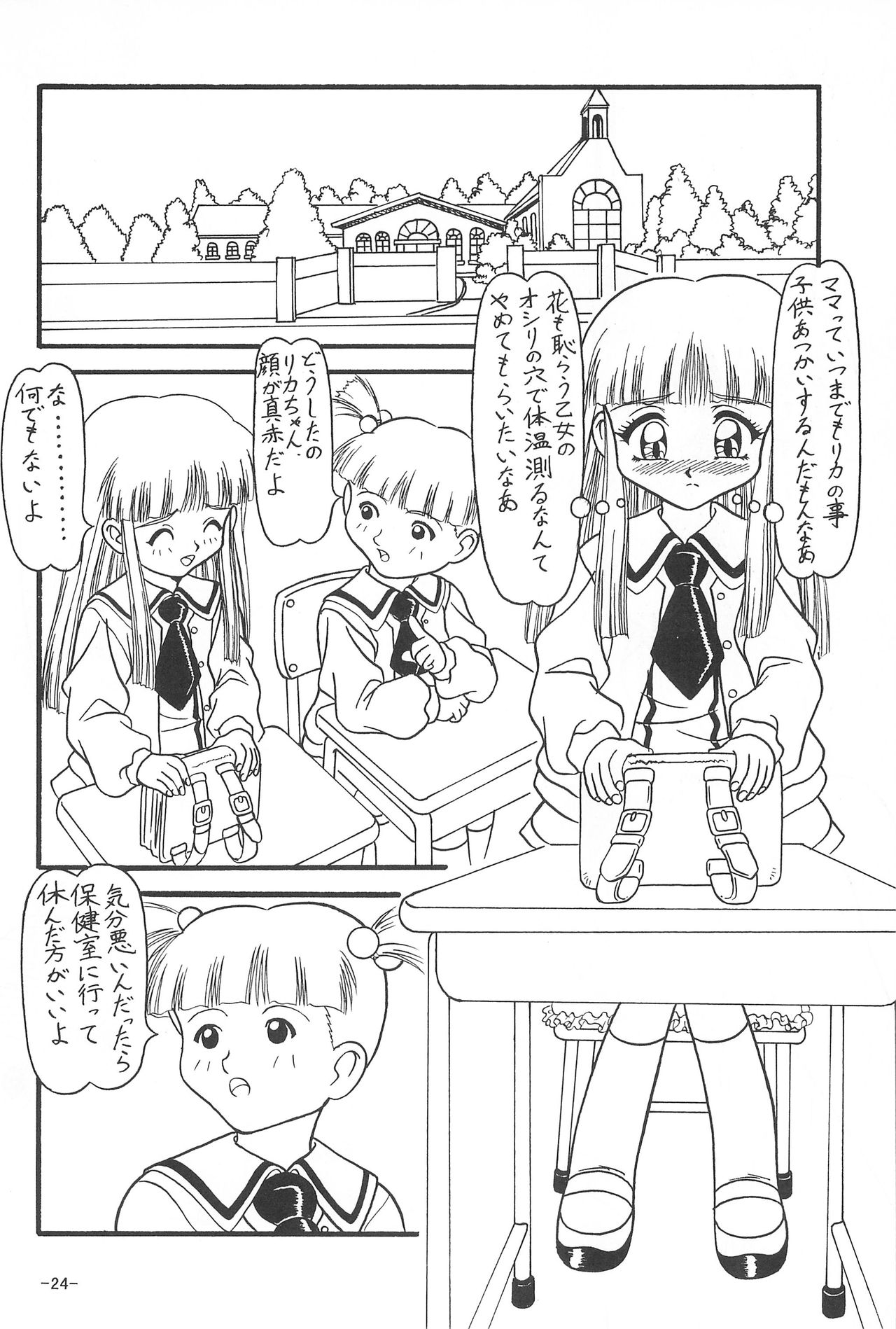 (C55) [ひまわり園団 (春籠漸)] ままごと (スーパードール★リカちゃん)