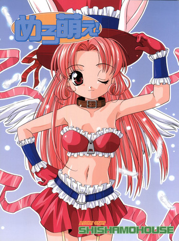 (Cレヴォ33) [ししゃもハウス (あらきあきら)] めろ萌え！ (満月をさがして)