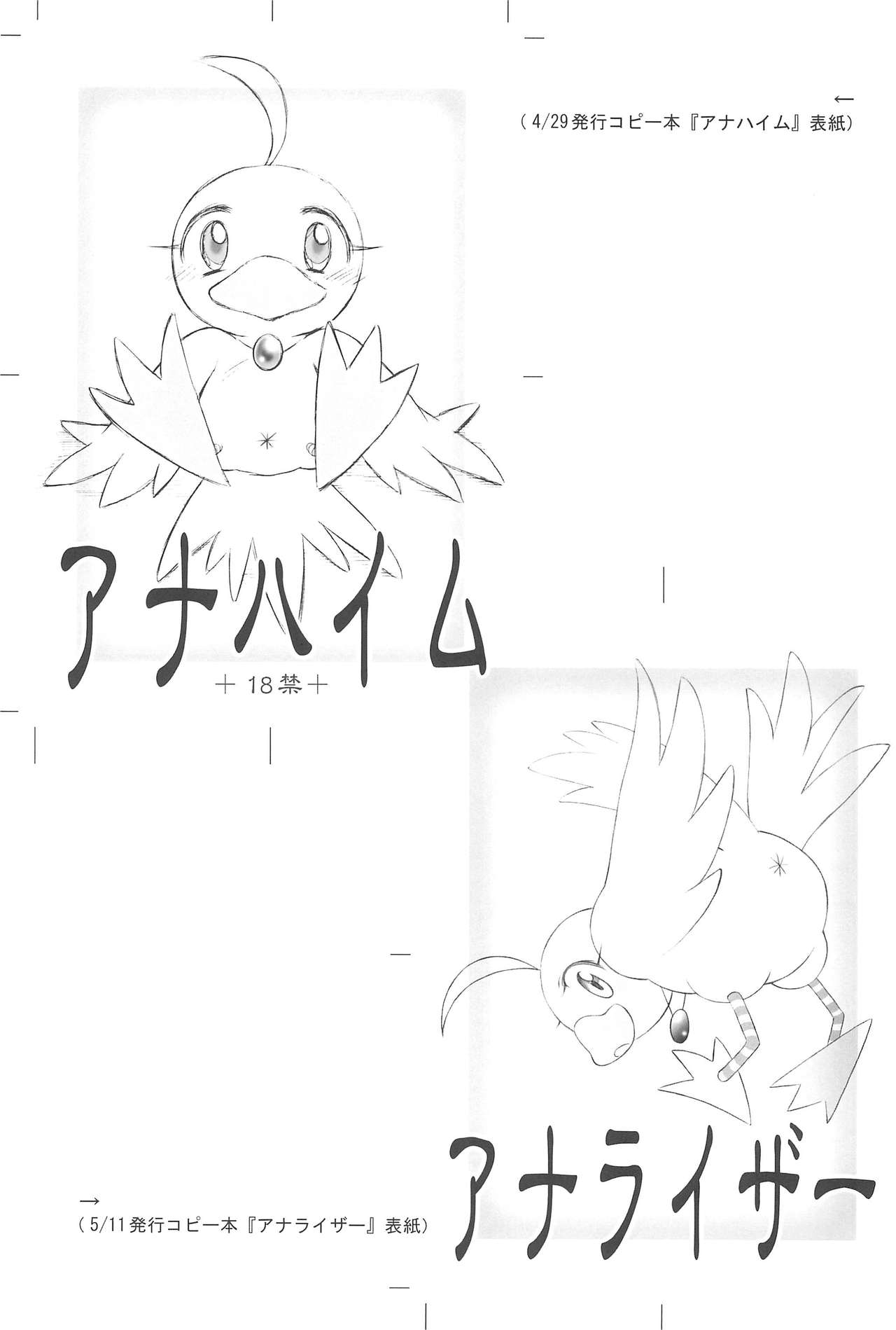 (C64) [かにばるみるく (千樹りおん)] アナスタシア (プリンセスチュチュ)