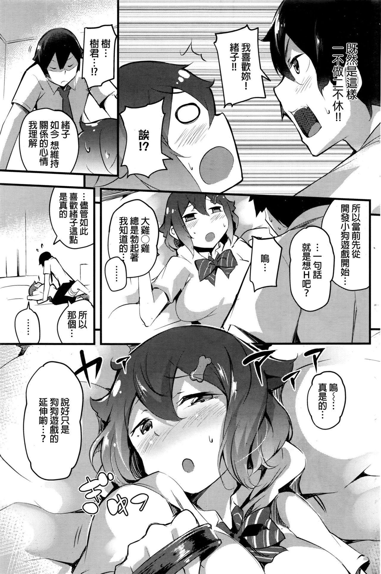 [rca] トイドッグプリテンダーズ (COMIC 快楽天ビースト 2016年8月号) [中国翻訳]