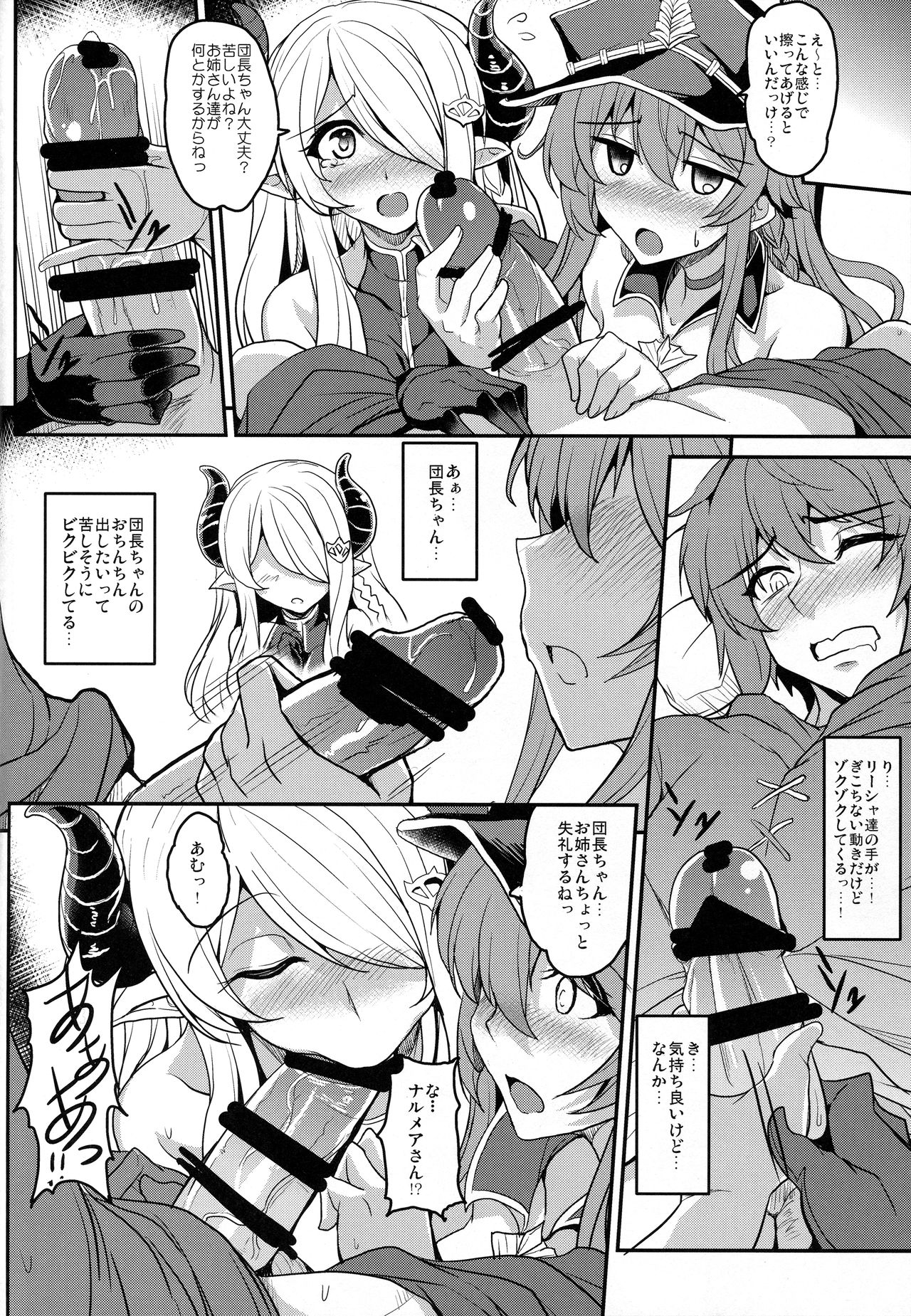 (C90) [妖滅堂 (ヤサカニ・アン)] グランケアファンタジー (グランブルーファンタジー)