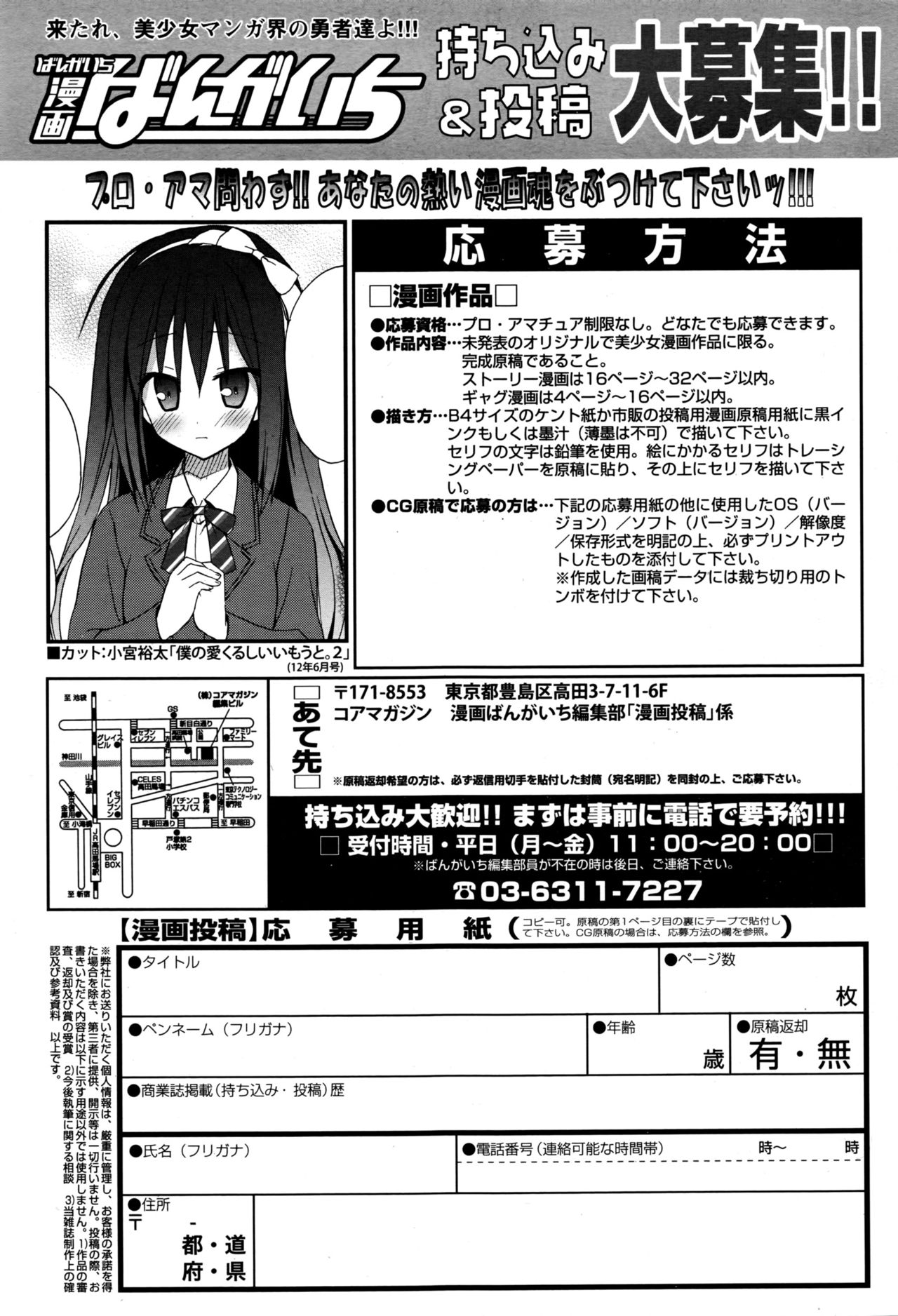 漫画ばんがいち 2016年9月号