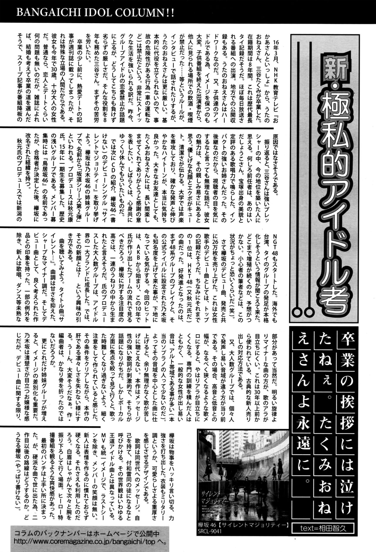 漫画ばんがいち 2016年9月号