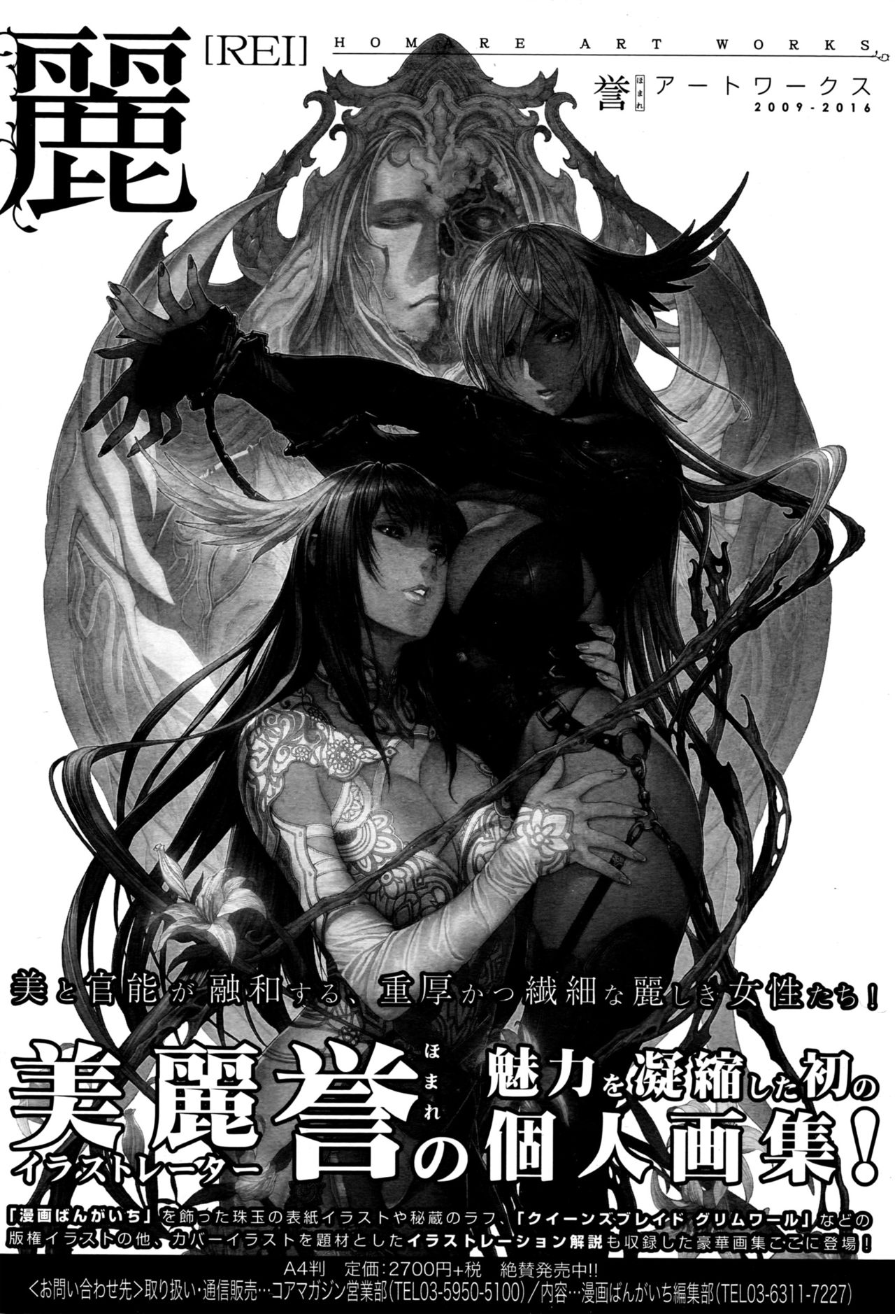 漫画ばんがいち 2016年9月号