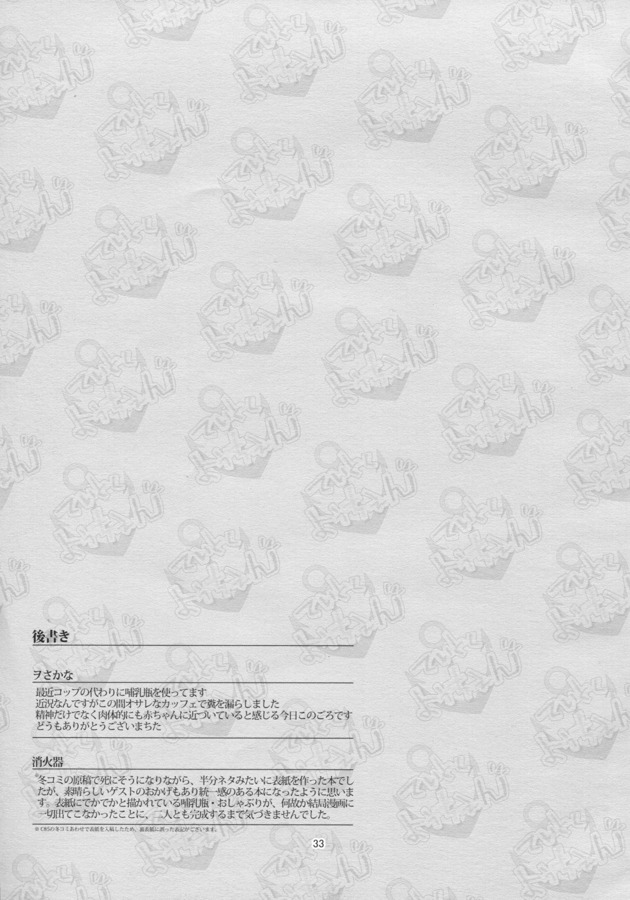 (蒲田鎮守府弐) [電波ゆんゆん、アーシアン (ヲさかな、消火器、どくヲ)] ていとくようちえん (艦隊これくしょん -艦これ-)