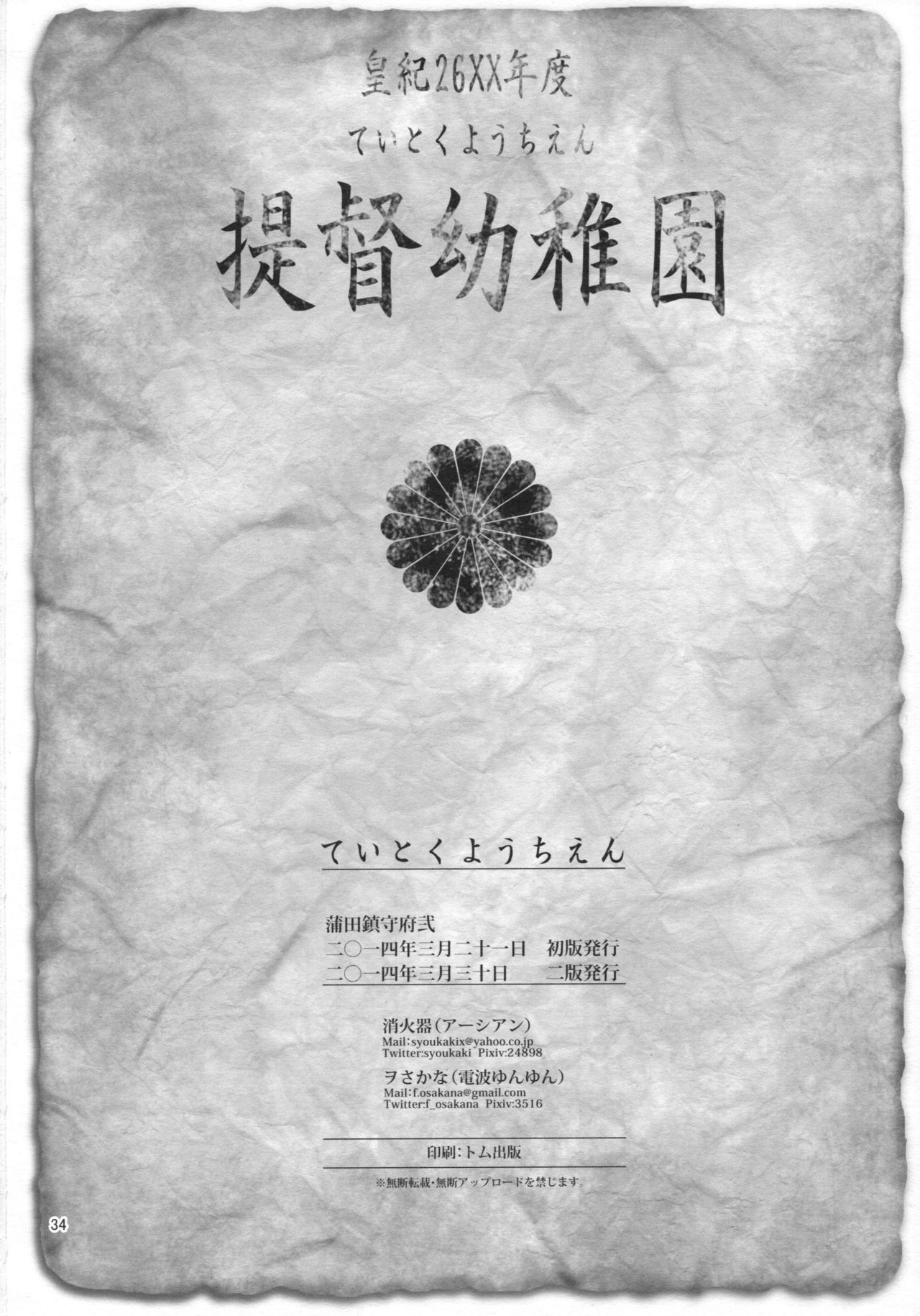 (蒲田鎮守府弐) [電波ゆんゆん、アーシアン (ヲさかな、消火器、どくヲ)] ていとくようちえん (艦隊これくしょん -艦これ-)