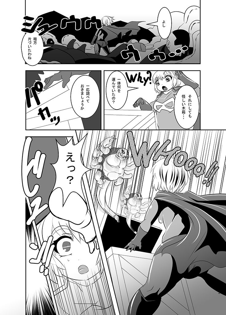 [アンコクマリモカン (marimo)] THE INFINITY ～スーパーヒロイン異種姦出産～ [DL版]